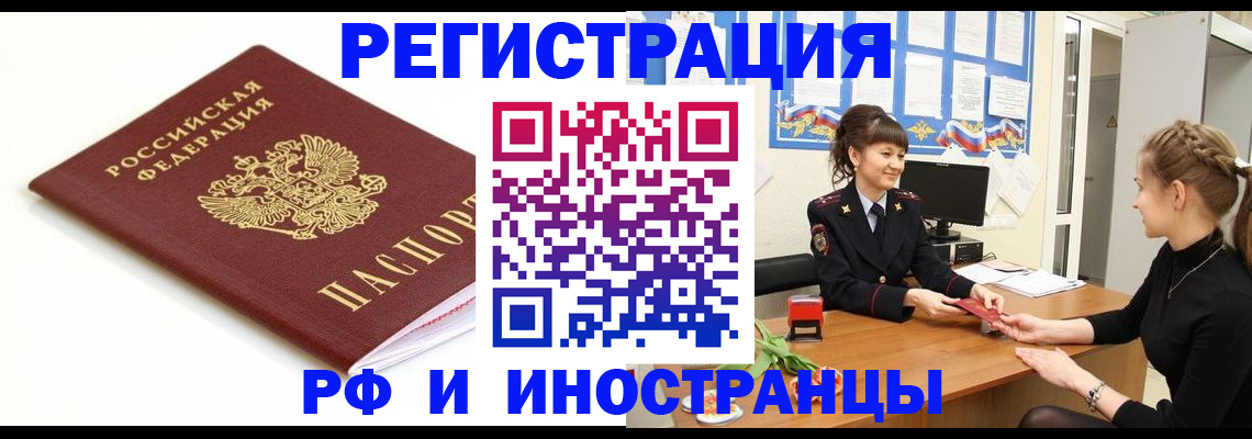 прописка ребенка в Болхове